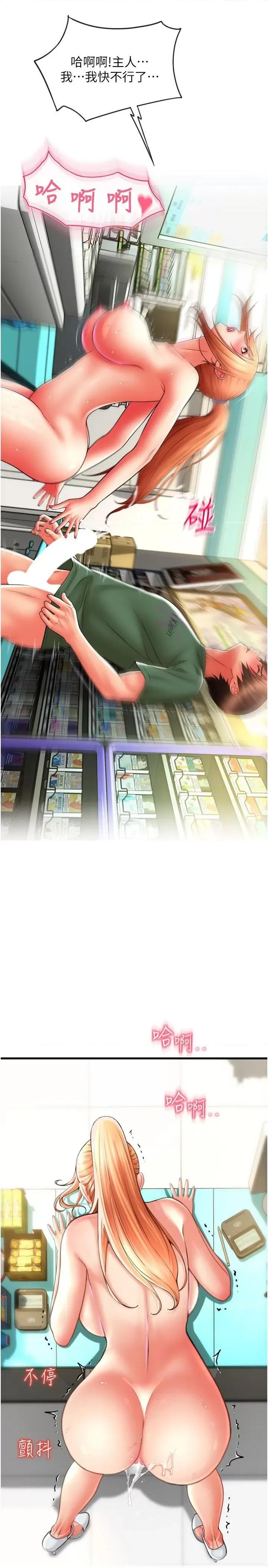 请用啪支付 请用啪支付第33话 绝顶高潮，不停抖动的身体 第36页
