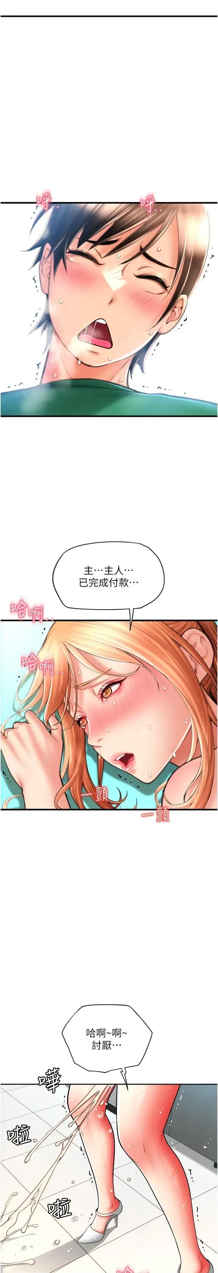 请用啪支付 请用啪支付第33话 绝顶高潮，不停抖动的身体 第37页