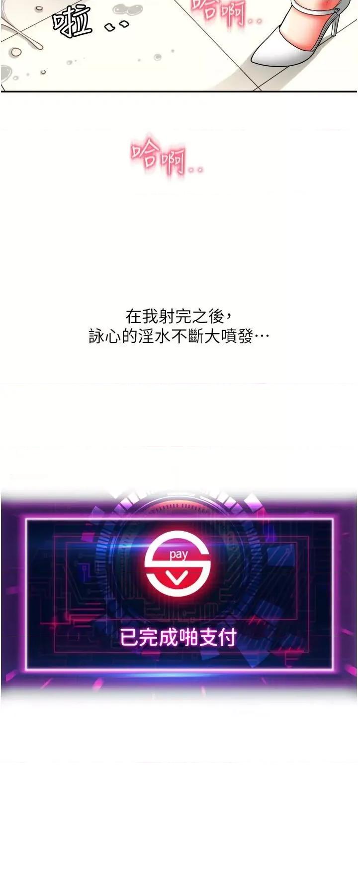 请用啪支付 请用啪支付第33话 绝顶高潮，不停抖动的身体 第38页