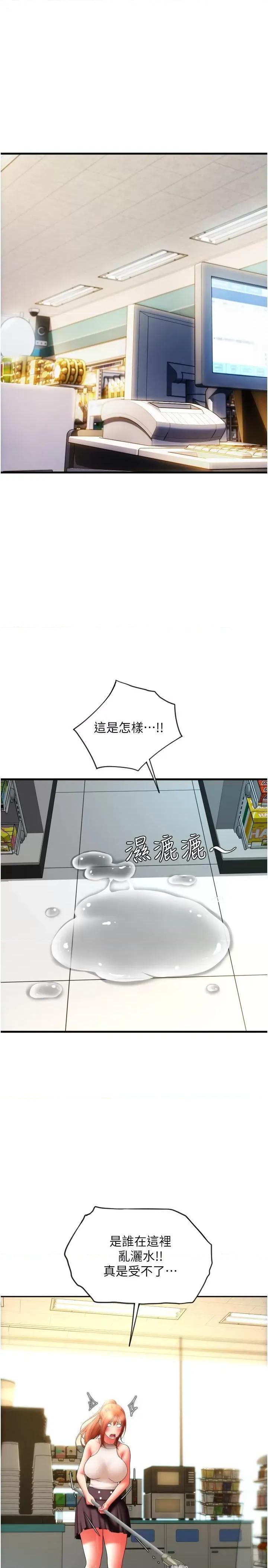 请用啪支付 请用啪支付第33话 绝顶高潮，不停抖动的身体 第39页
