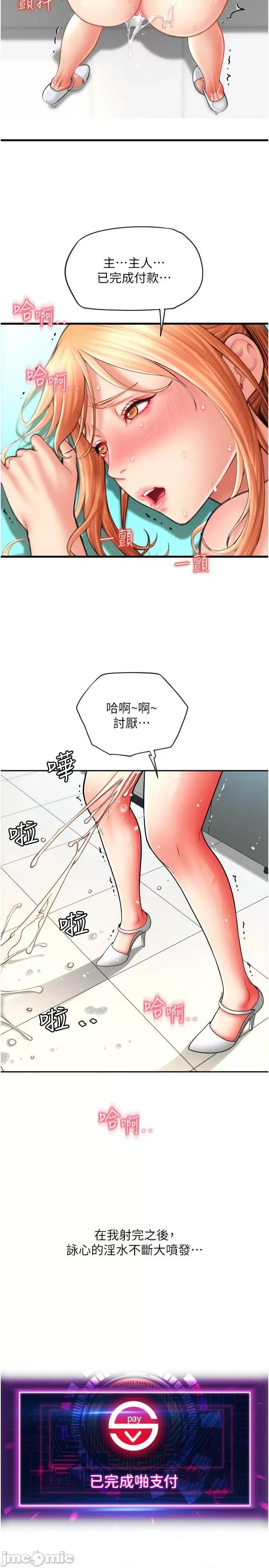 请用啪支付 请用啪支付-第34话-该不会连我都想上? 第2页