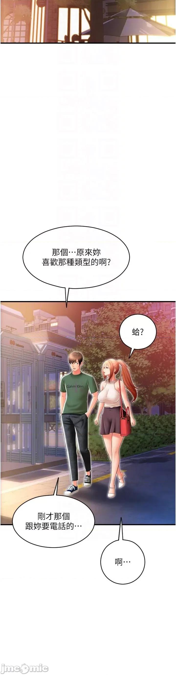 请用啪支付 请用啪支付-第34话-该不会连我都想上? 第10页
