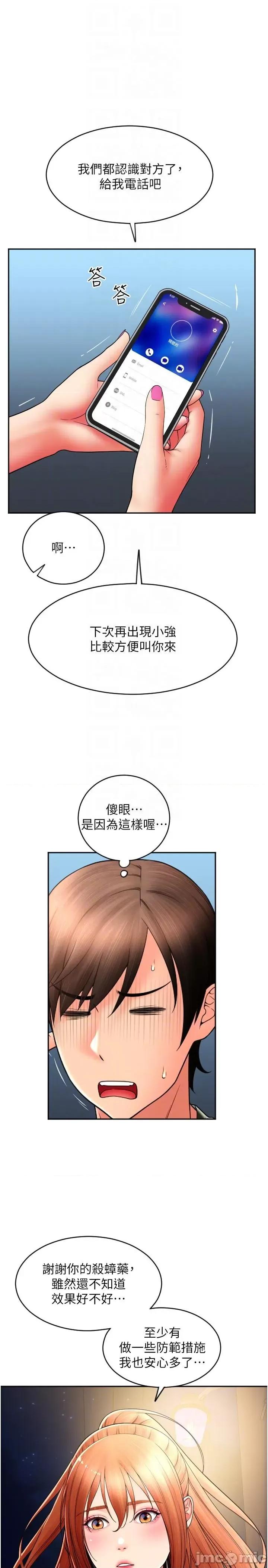 请用啪支付 请用啪支付-第34话-该不会连我都想上? 第14页