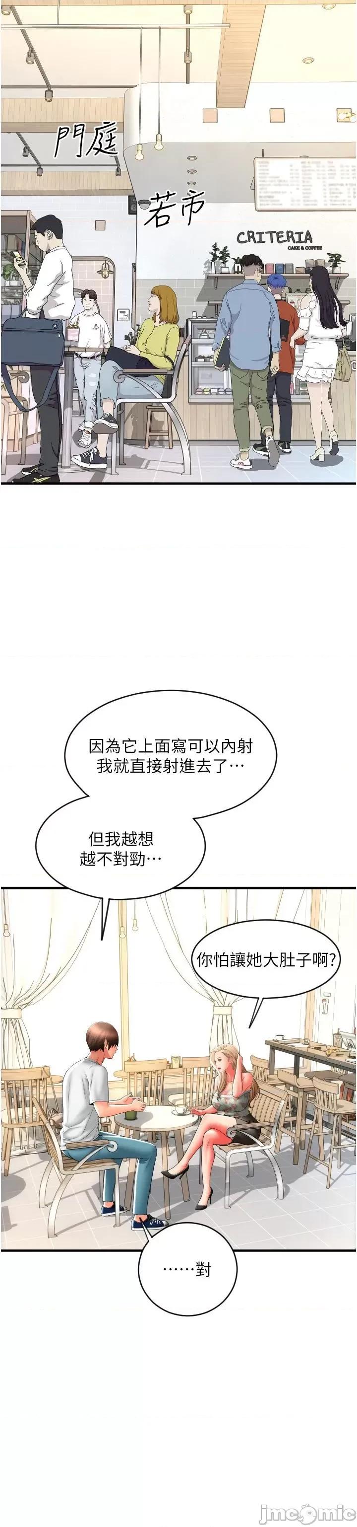 请用啪支付 请用啪支付-第34话-该不会连我都想上? 第19页