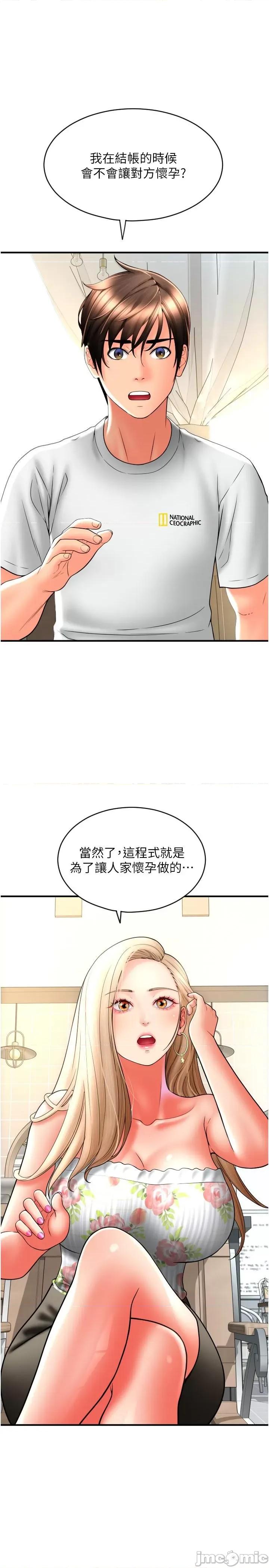 请用啪支付 请用啪支付-第34话-该不会连我都想上? 第20页