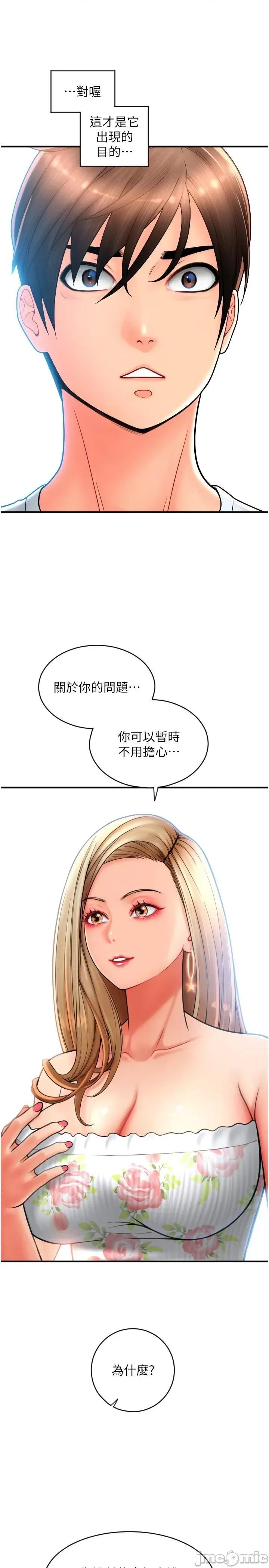 请用啪支付 请用啪支付-第34话-该不会连我都想上? 第21页