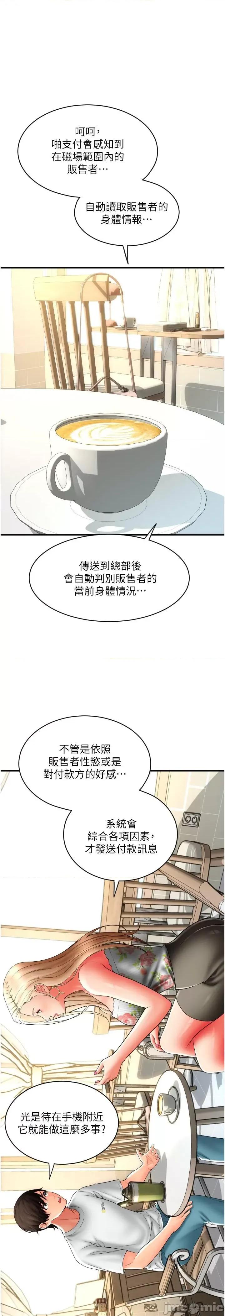 请用啪支付 请用啪支付-第34话-该不会连我都想上? 第23页
