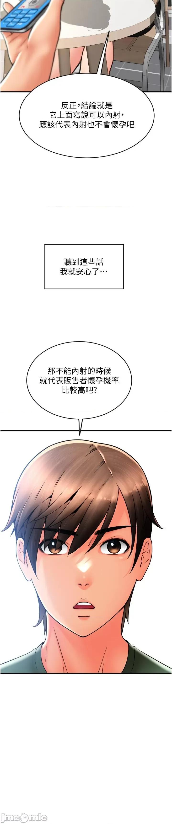 请用啪支付 请用啪支付-第34话-该不会连我都想上? 第25页