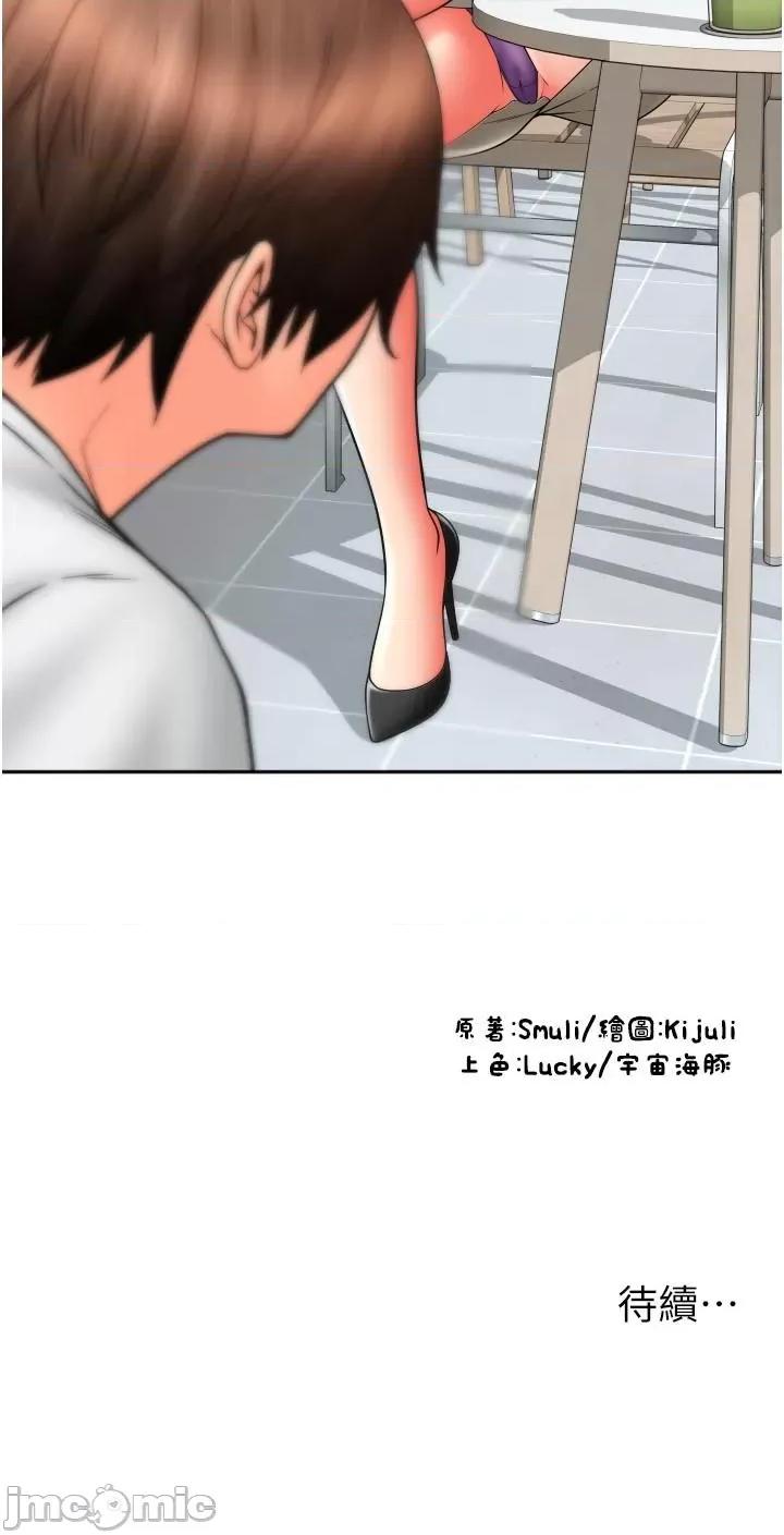 请用啪支付 请用啪支付-第34话-该不会连我都想上? 第38页