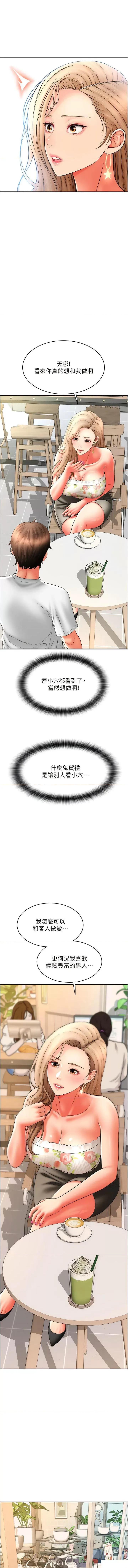 请用啪支付 请用啪支付第35话 打开一点比较好上 第8页