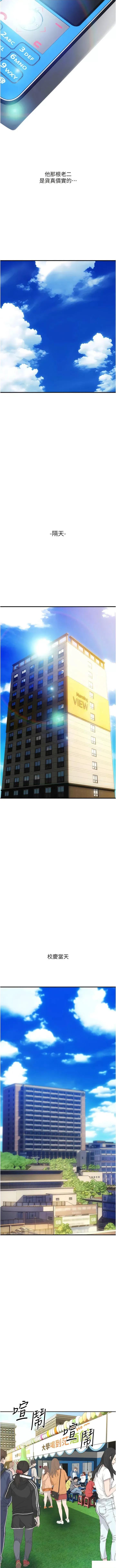 请用啪支付 请用啪支付第35话 打开一点比较好上 第10页