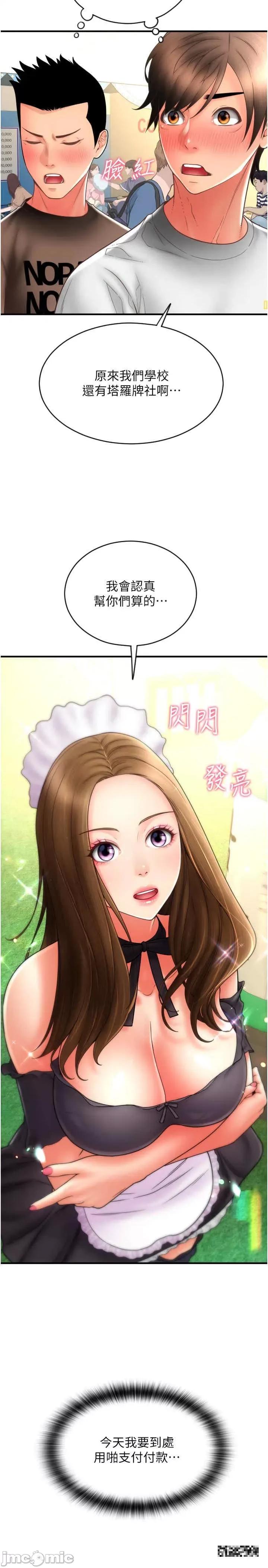请用啪支付 请用啪支付-第36话-可爱漂亮的兔女郎 第2页