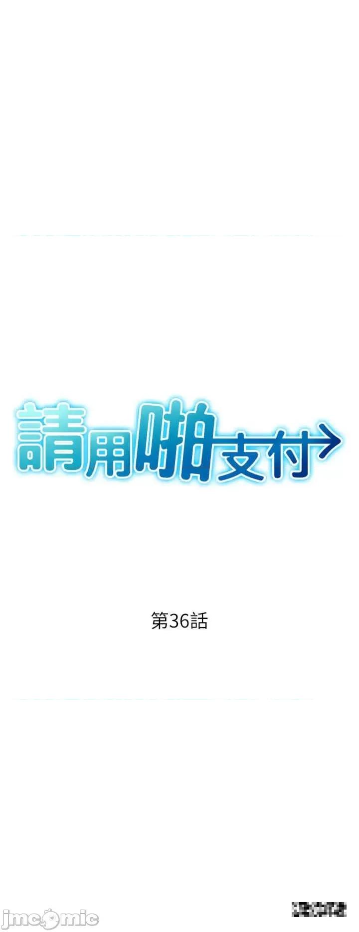 请用啪支付 请用啪支付-第36话-可爱漂亮的兔女郎 第3页