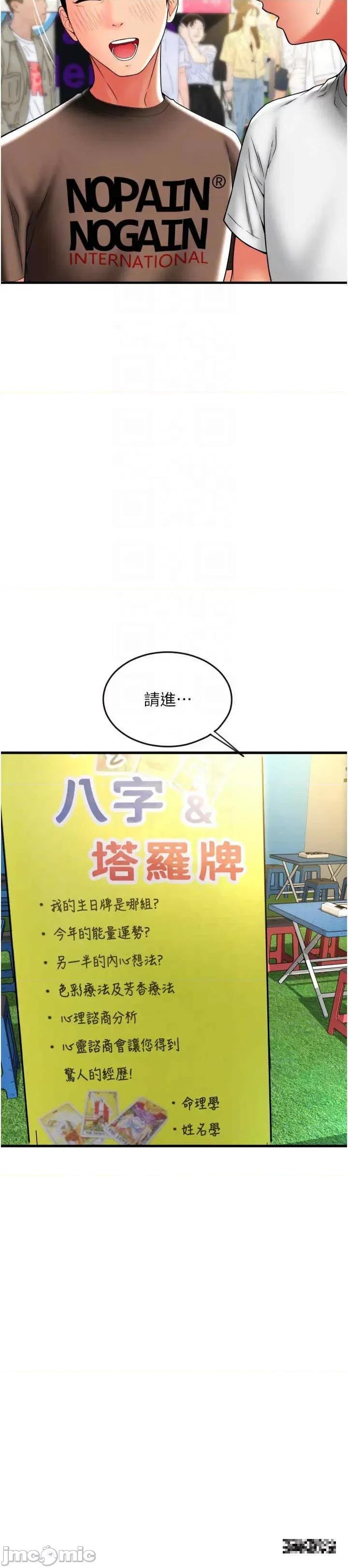 请用啪支付 请用啪支付-第36话-可爱漂亮的兔女郎 第6页