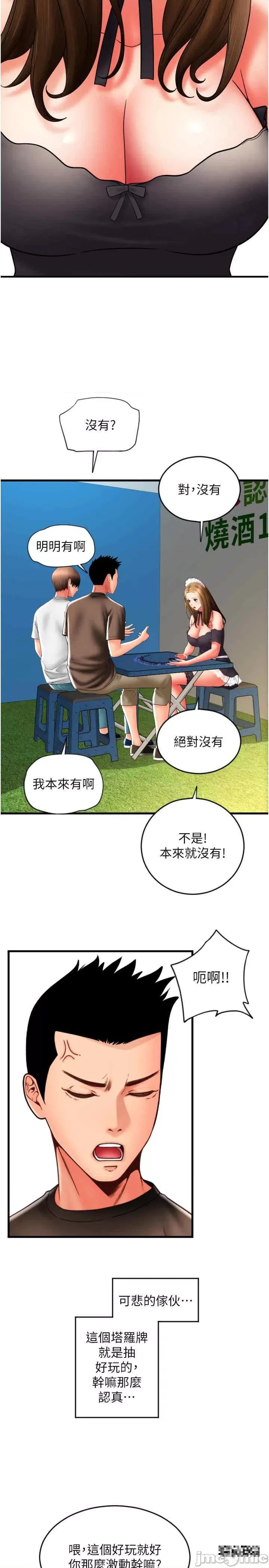 请用啪支付 请用啪支付-第36话-可爱漂亮的兔女郎 第8页