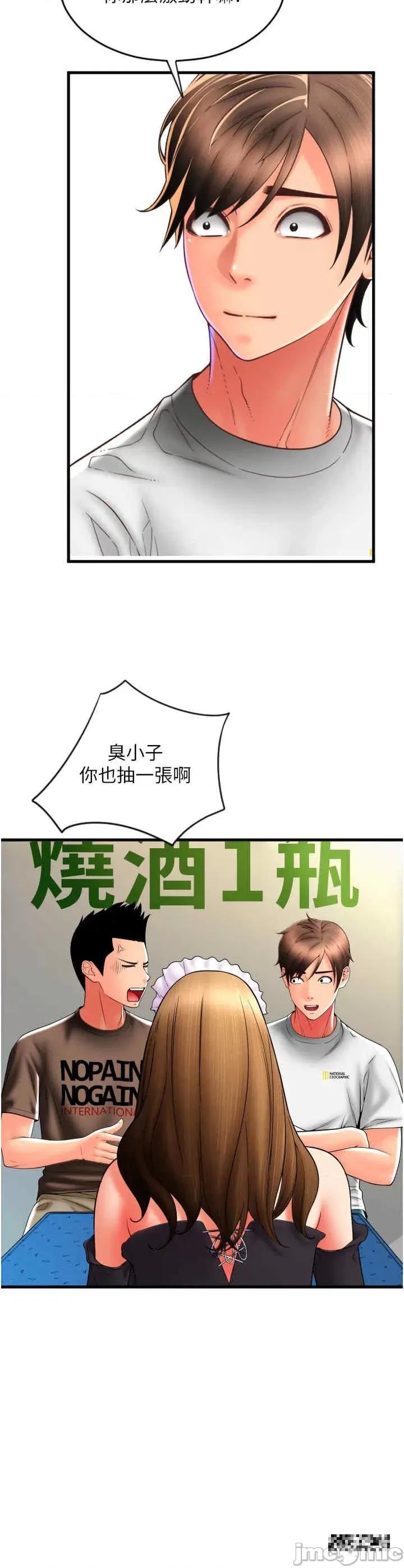 请用啪支付 请用啪支付-第36话-可爱漂亮的兔女郎 第9页