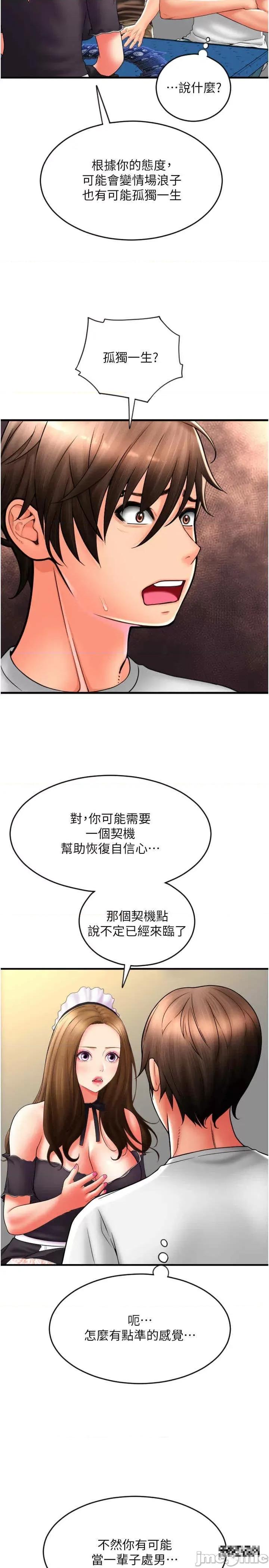 请用啪支付 请用啪支付-第36话-可爱漂亮的兔女郎 第11页