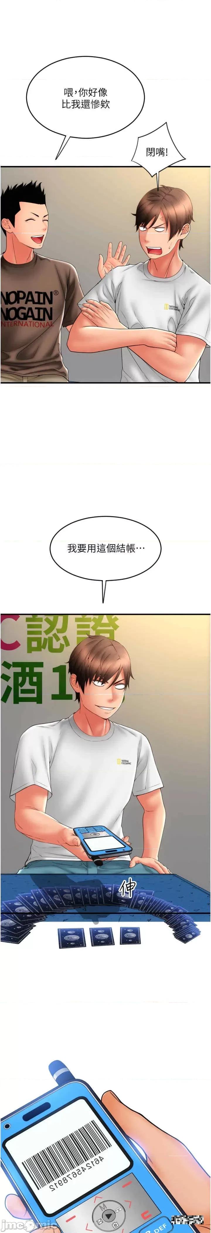 请用啪支付 请用啪支付-第36话-可爱漂亮的兔女郎 第13页