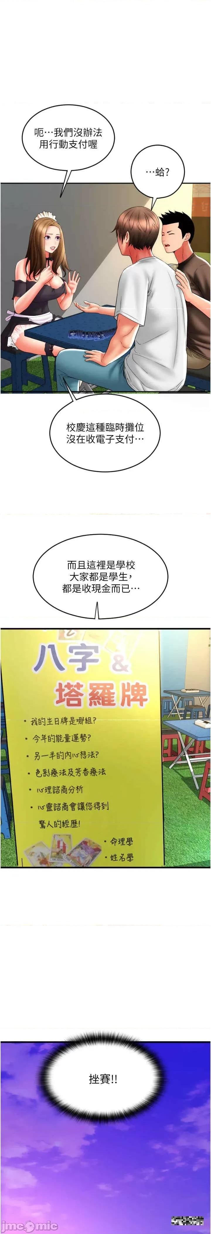 请用啪支付 请用啪支付-第36话-可爱漂亮的兔女郎 第16页