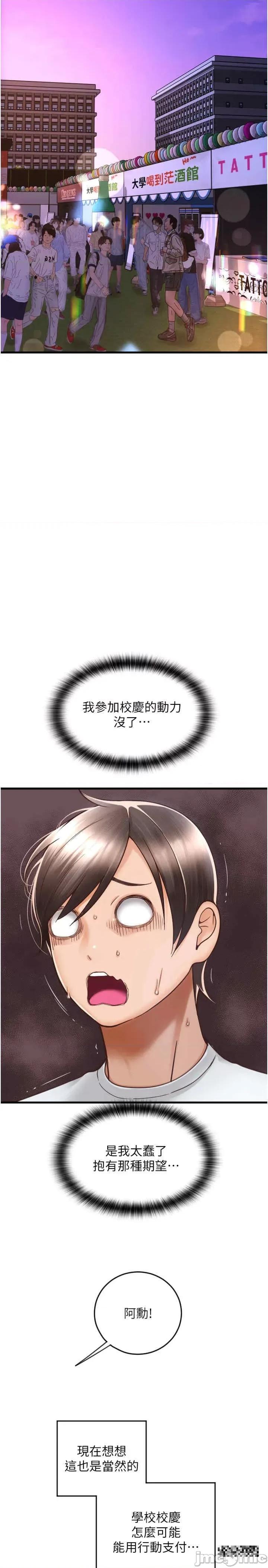 请用啪支付 请用啪支付-第36话-可爱漂亮的兔女郎 第17页