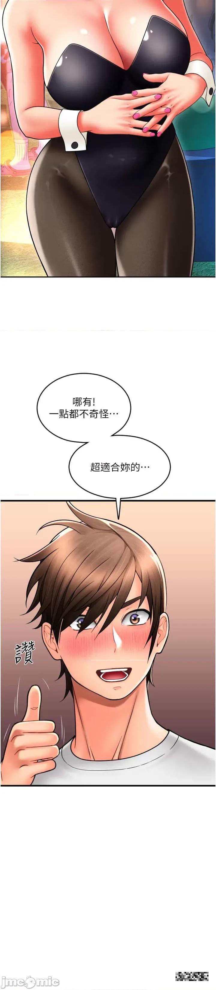 请用啪支付 请用啪支付-第36话-可爱漂亮的兔女郎 第21页