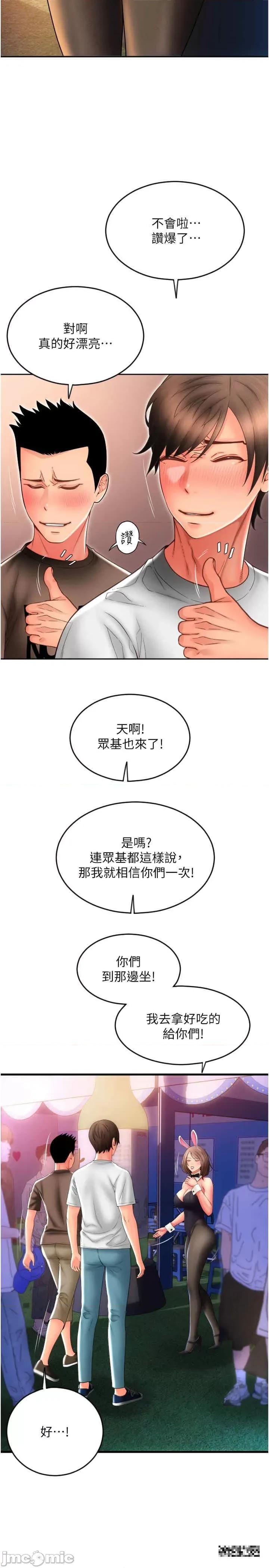 请用啪支付 请用啪支付-第36话-可爱漂亮的兔女郎 第23页