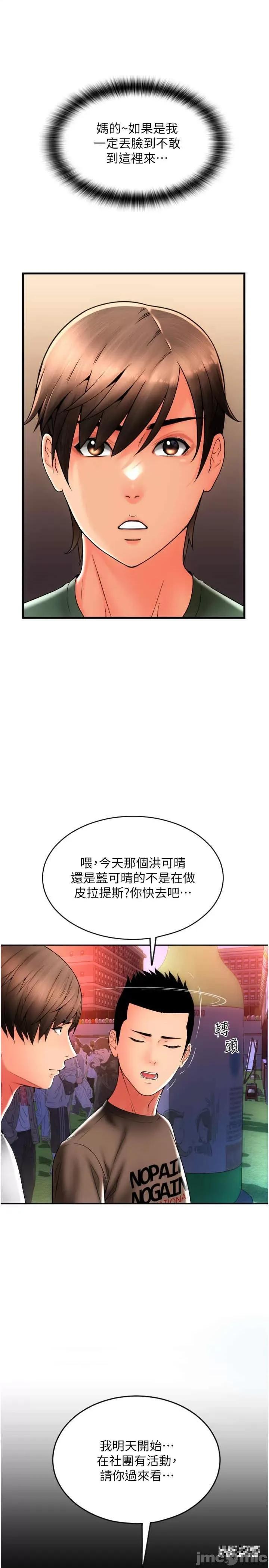 请用啪支付 请用啪支付-第36话-可爱漂亮的兔女郎 第25页