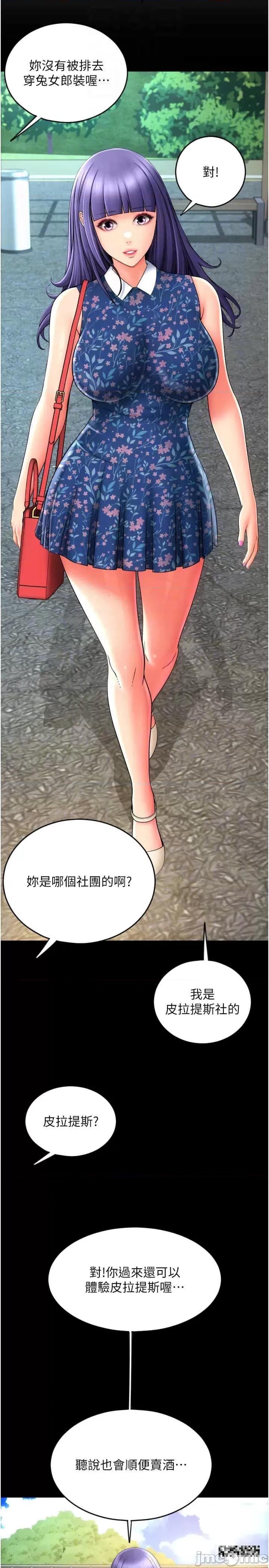请用啪支付 请用啪支付-第36话-可爱漂亮的兔女郎 第26页