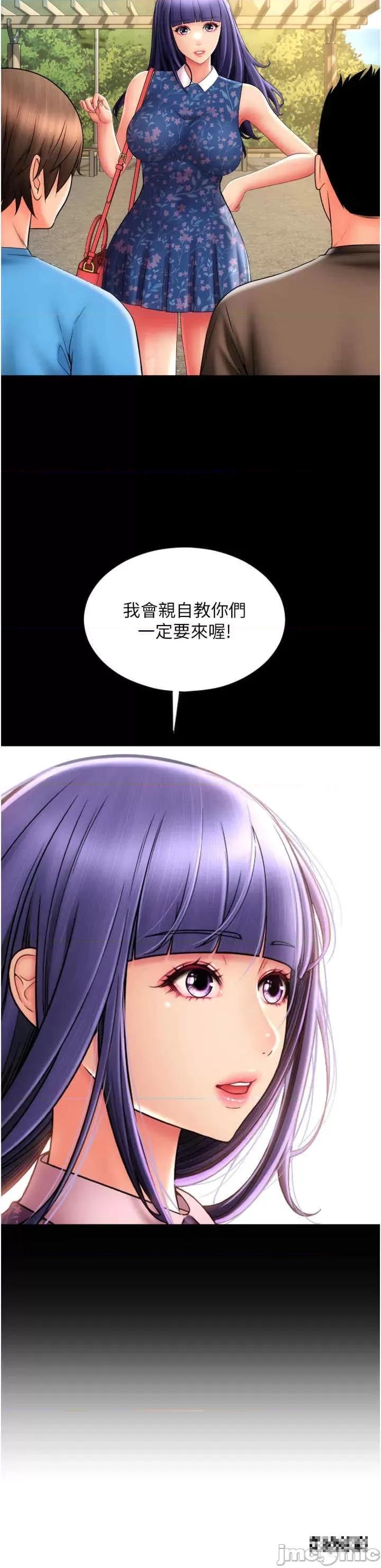 请用啪支付 请用啪支付-第36话-可爱漂亮的兔女郎 第27页