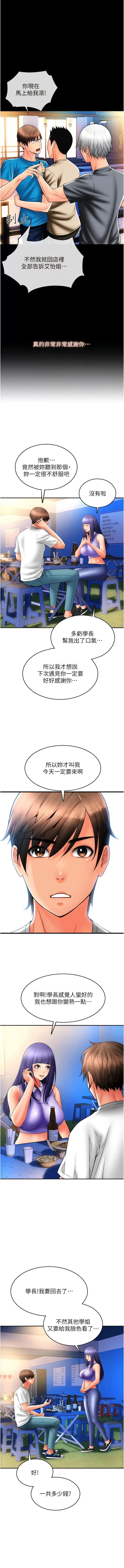 请用啪支付 请用啪支付第37话 学长，请摸我胸部… 第11页