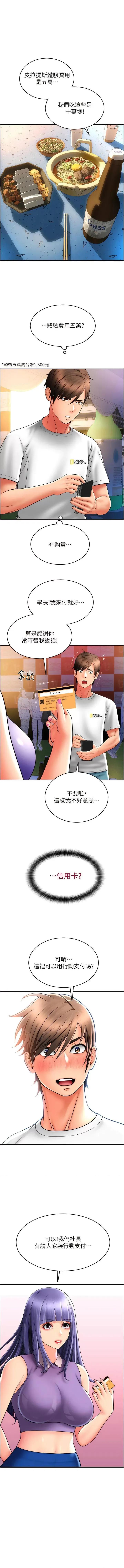 请用啪支付 请用啪支付第37话 学长，请摸我胸部… 第12页