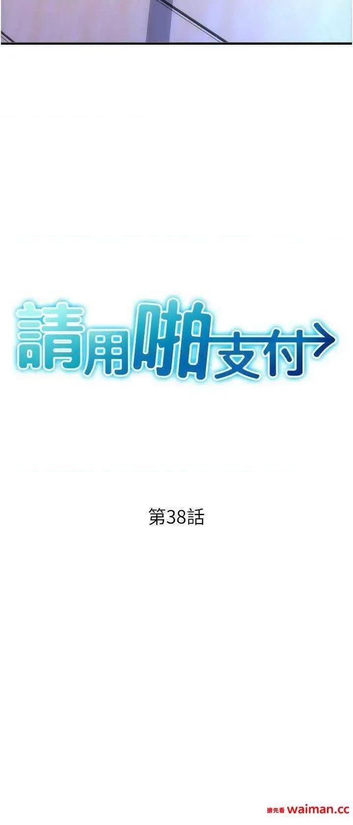请用啪支付 请用啪支付 38 第4页