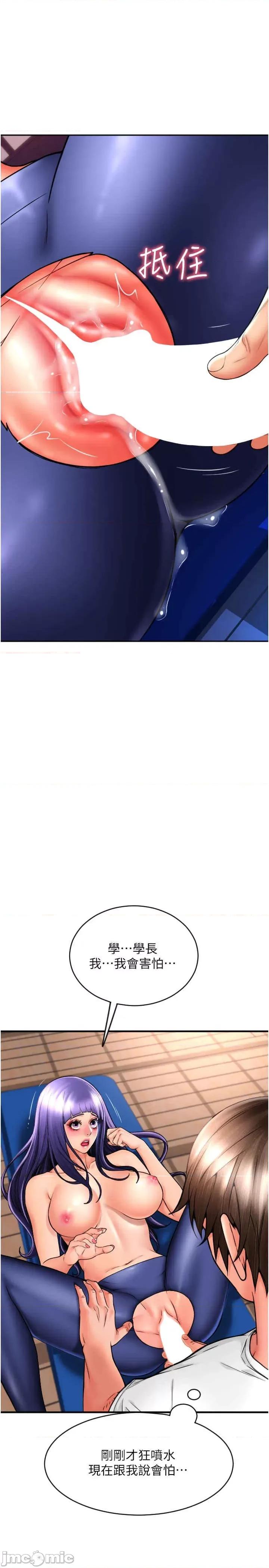 请用啪支付 请用啪支付-第40话-爆发喷泉的学妹 第1页