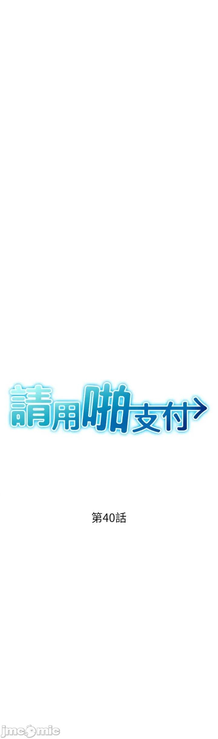 请用啪支付 请用啪支付-第40话-爆发喷泉的学妹 第4页