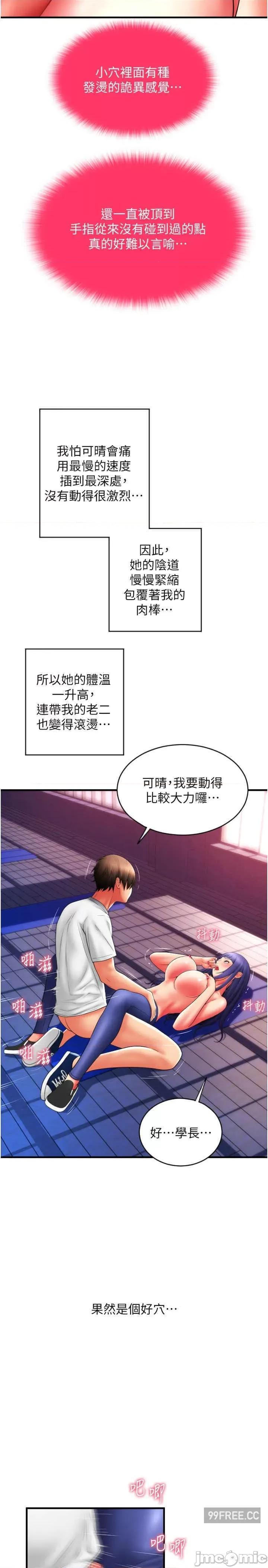 请用啪支付 请用啪支付-第40话-爆发喷泉的学妹 第16页