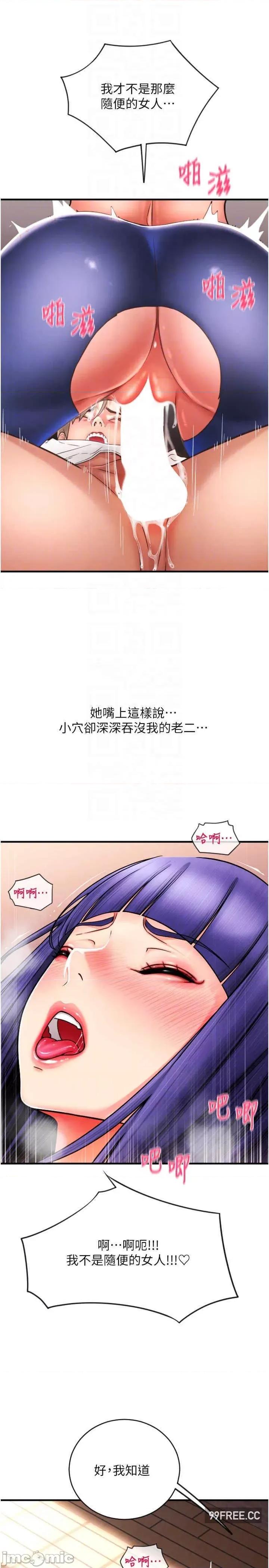 请用啪支付 请用啪支付-第40话-爆发喷泉的学妹 第32页