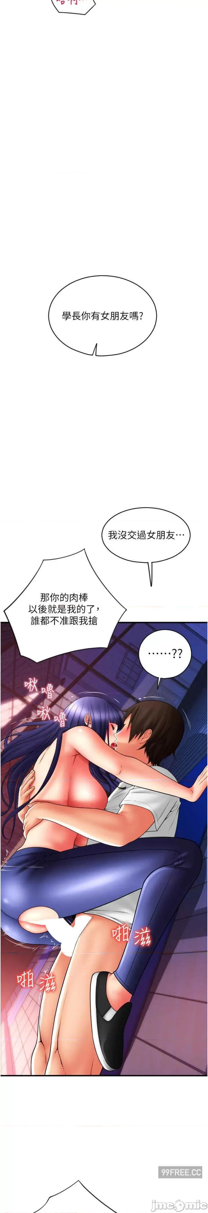 请用啪支付 请用啪支付-第40话-爆发喷泉的学妹 第36页