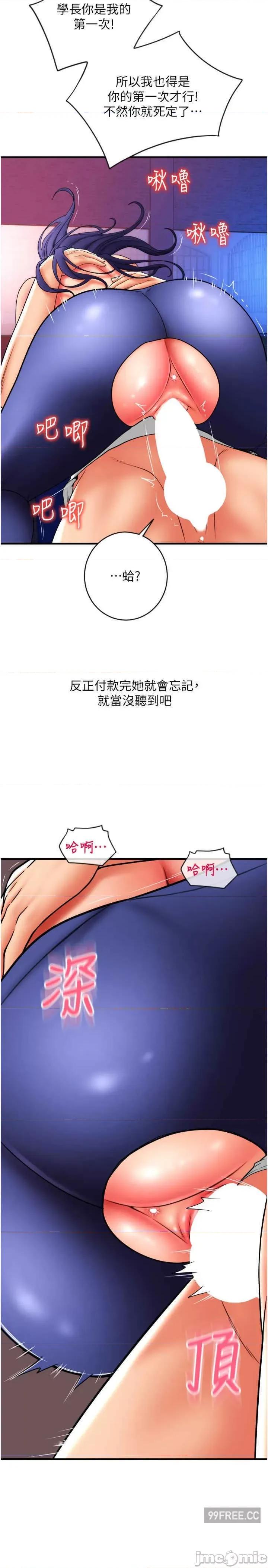 请用啪支付 请用啪支付-第40话-爆发喷泉的学妹 第37页