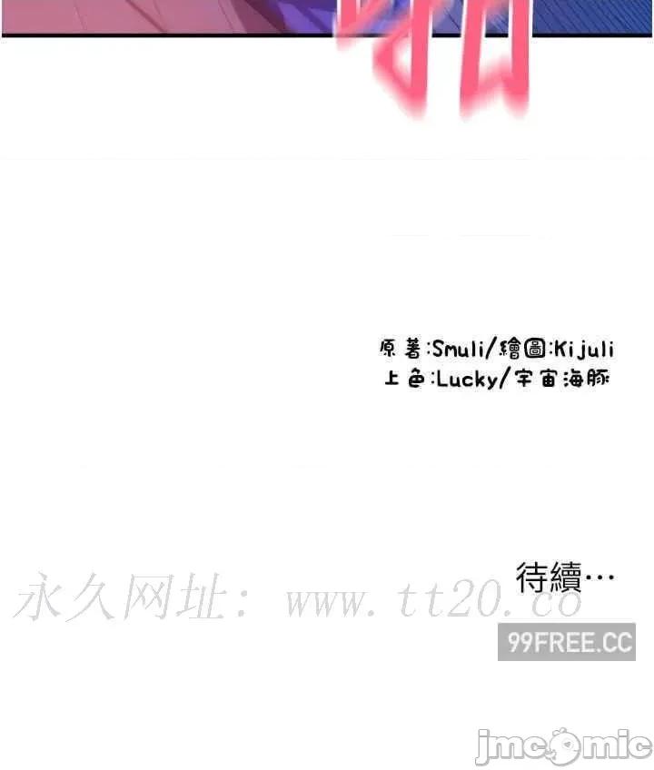 请用啪支付 请用啪支付-第40话-爆发喷泉的学妹 第41页