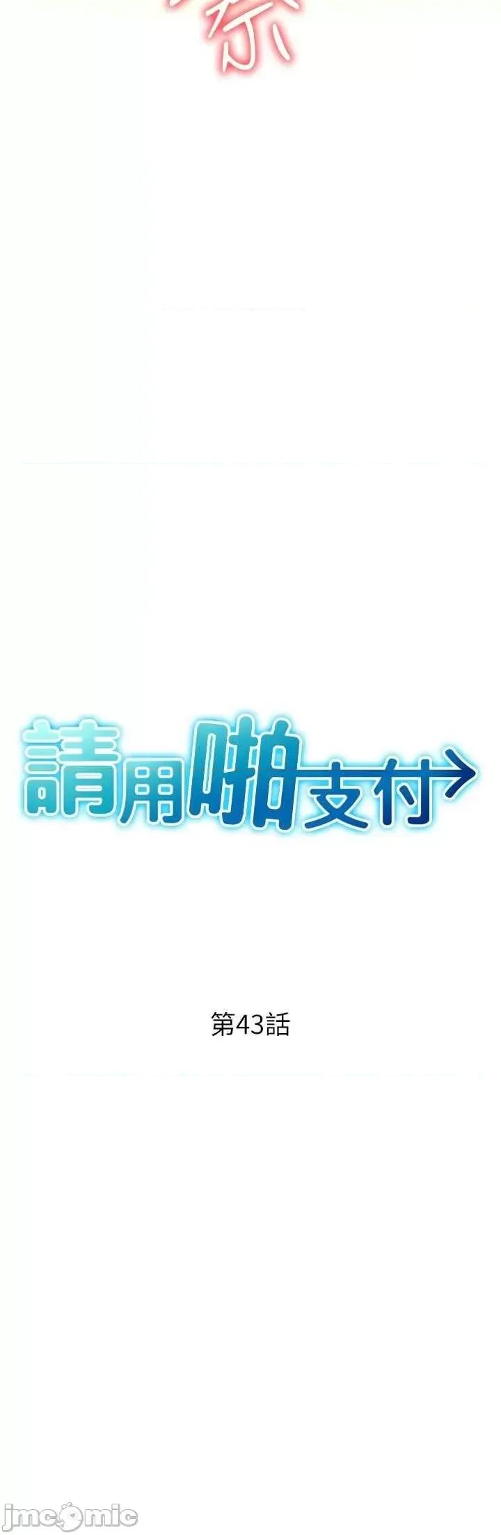 请用啪支付 请用啪支付 43 第5页
