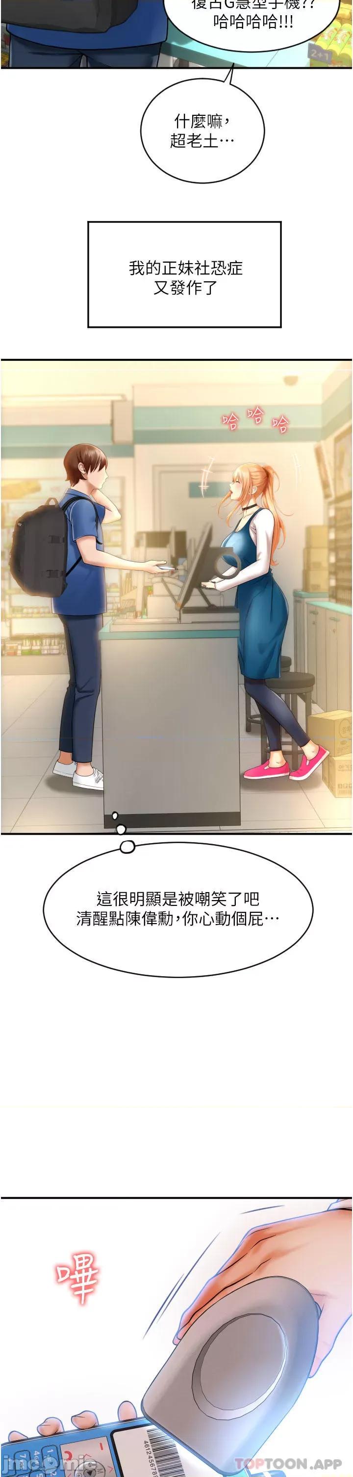 请用啪支付 请用啪支付 第59页