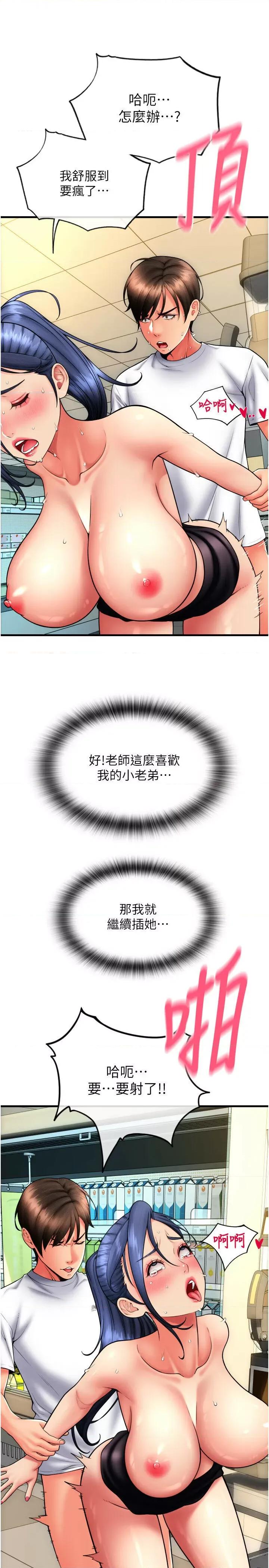 请用啪支付 请用啪支付第64话 被学生注入浓厚的精液 第13页