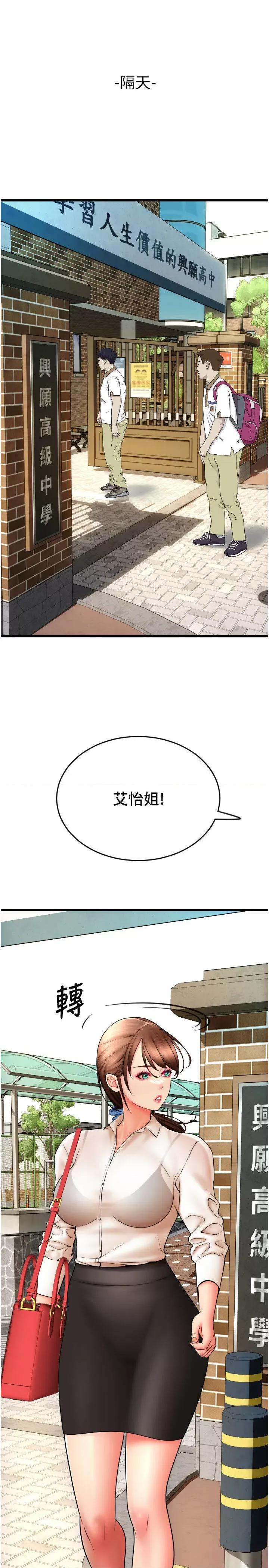 请用啪支付 请用啪支付第64话 被学生注入浓厚的精液 第46页