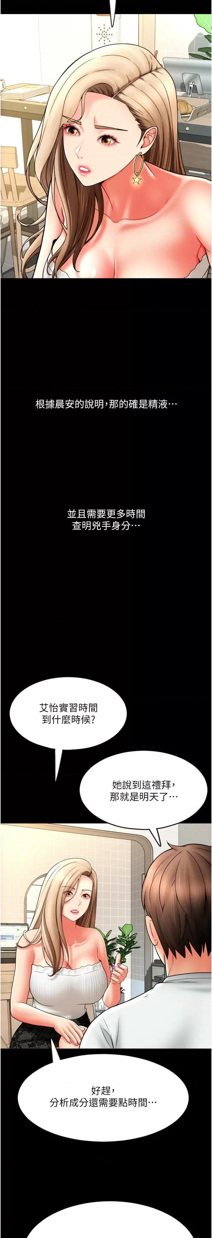 请用啪支付 请用啪支付第64话 被学生注入浓厚的精液 第53页