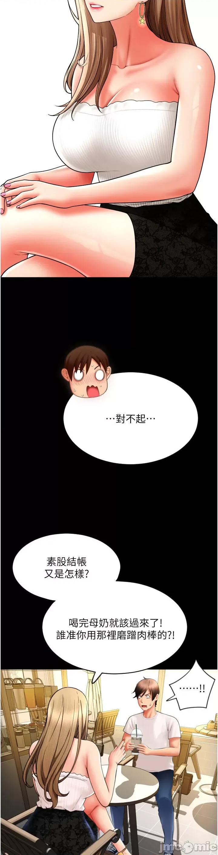 请用啪支付 请用啪支付第64话 被学生注入浓厚的精液 第55页