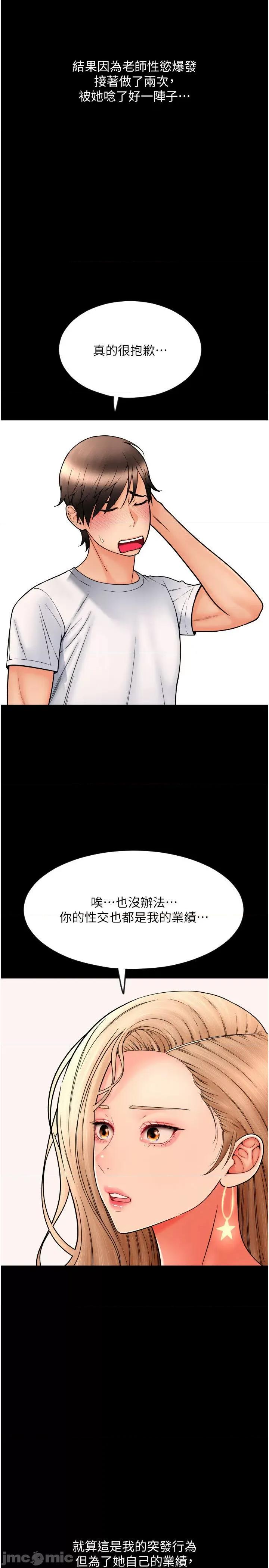 请用啪支付 请用啪支付第64话 被学生注入浓厚的精液 第60页
