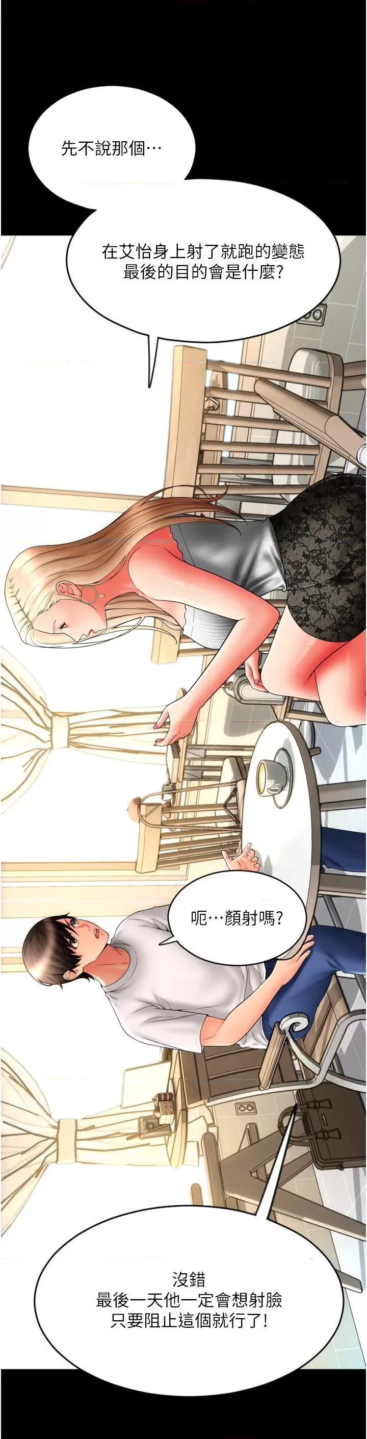 请用啪支付 请用啪支付第64话 被学生注入浓厚的精液 第62页