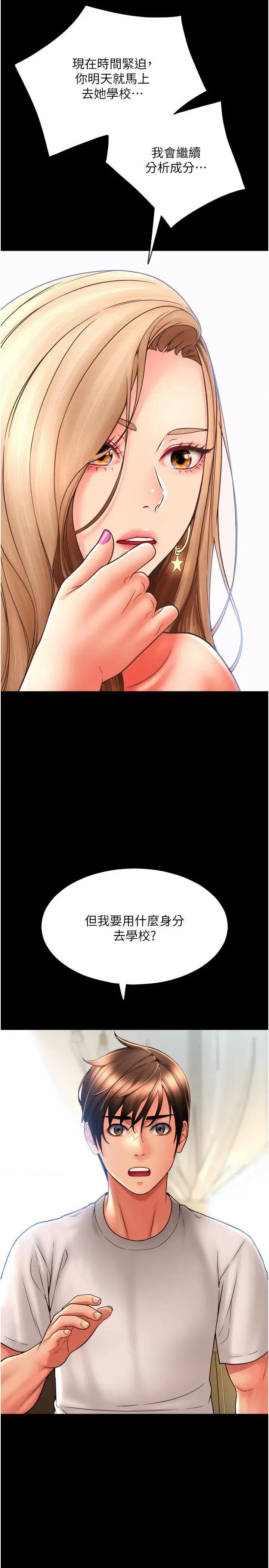 请用啪支付 请用啪支付第64话 被学生注入浓厚的精液 第64页
