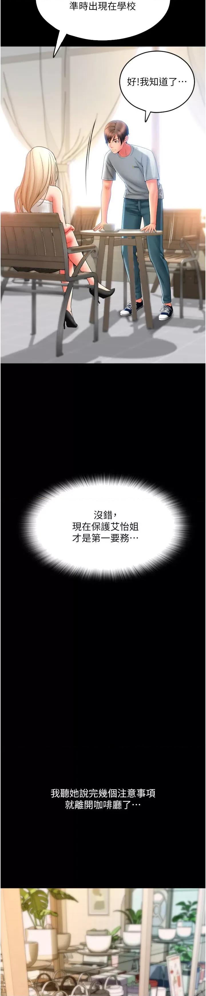 请用啪支付 请用啪支付第64话 被学生注入浓厚的精液 第66页