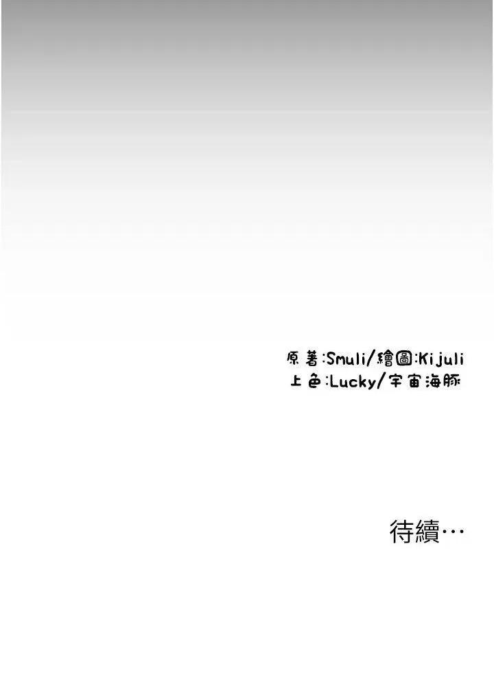 请用啪支付 请用啪支付第64话 被学生注入浓厚的精液 第69页